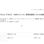 有機ELテレビ ブラビア 「A8Hシリーズ」発売日延期についてのお知らせ