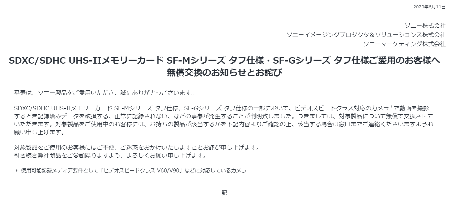 高耐久sdカード タフ仕様 Sf M Sf G シリーズ無償交換のお知らせとお詫び ソニーショップ 山賀電気 株 高耐久sdカード タフ仕様 Sf M Sf G シリーズ無償交換のお知らせとお詫び ソニーショップ 山賀電気 株