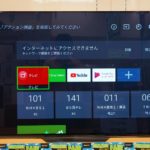 AndroidTV「BRAVIA」の画面に緑の枠が表示され操作できない場合の対処法【TalkBack】
