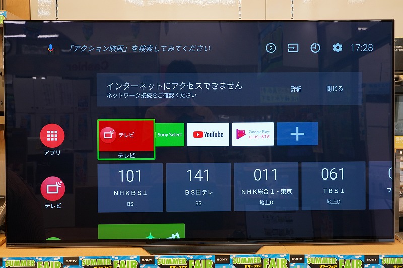 Androidtv Bravia の画面に緑の枠が表示され操作できない場合の対処法 Talkback ソニーショップ 山賀電気 株
