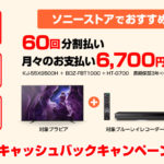 テレビ＋ブルーレイレコーダー＋サウンドバーの3点セットがオトク！さらにキャッシュバックも！