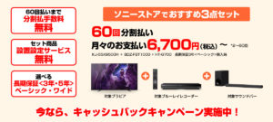 テレビ+ブルーレイレコーダー+サウンドバーの3点セットがオトク!さらにキャッシュバックも!