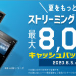 【夏をもっといい音で!】ストリーミングウォークマン「Aシリーズ」「ZXシリーズ」に最大8,000円のキャッシュバック!!