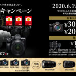 【キャッシュバック】α9/α7RⅣ/α7RⅢ/α7Ⅲなどフルサイズミラーレス&人気のレンズ11種購入でキャッシュバック!「カメラグランプリ2020三冠受賞 α受賞記念キャンペーン」最大5万円バック!