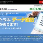 【見積もり無料・緊急復旧可能】データ復旧サービスのご紹介