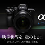 「α7SⅢ」開梱レポート！話題の最新動画向けフルサイズ一眼ミラーレスカメラ！