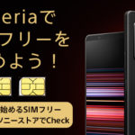 Xperia simフリーモデルにて モバイルネットワークが使用できない時の対処法について【アクセスポイント(APN)】