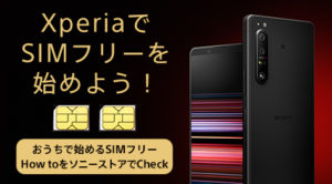 Xperia simフリーモデルにて モバイルネットワークが使用できない時の対処法について【アクセスポイント(APN)】