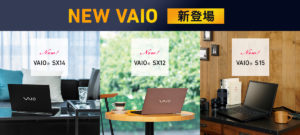 VAIO vs Surface あなたはどっちを選ぶ!?人気モデル比較してみた!
