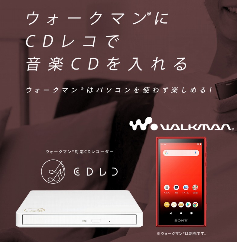 ウォークマンに直接ｃｄの音楽を入れられる ｃｄレコを試してみた Pcをいらずでラクラク音楽取り込み ソニーショップ 山賀電気 株