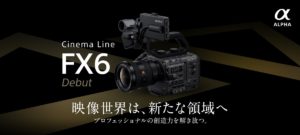 【予約受付中】「α」シリーズ初のプロ用動画機 フルサイズセンサー搭載「FX6」が発表