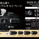 ボディ&レンズがセットでオトク!「αミラーレスプレミアムキャンペーン」