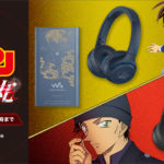 ウォークマン&ワイヤレスヘッドホン限定コラボレーションモデルが登場!劇場版『名探偵コナン 緋色の弾丸』公開記念モデル