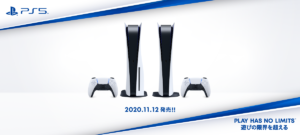 ソニーストアでPS5の抽選販売の受付開始 1/26(火)~1/29(金)11時までの期間限定