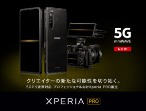 SIMフリースマートフォン「Xperia PRO」が登場!「α」と接続できる❞プロ❞のためのミリ波対応5Gスマートフォン