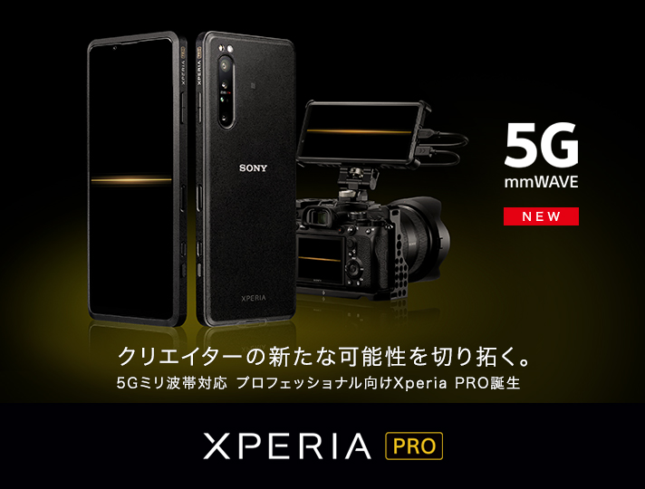 SIMフリースマートフォン「Xperia PRO」が登場！「α」と接続できる
