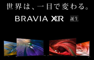 【4K 有機EL/液晶テレビ】最新21年度モデル「BRAVIA XR」登場!新プロセッサー+新プラットフォーム+映画ストリーミング無料!?