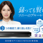 【ソニー】ブルーレイレコーダーの選び方教えます!!キャッシュバックが受けられるオトクなキャンペーンも!