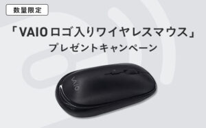 【実機写真アリ】ソニーストアで「VAIO」を買うとワイヤレスマウスプレゼント!