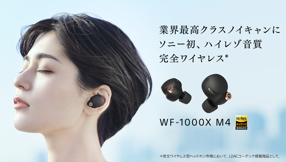 オーディオ機器SONY ワイヤレスイヤホン　WF-1000XM4