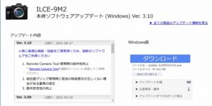 デジタル一眼カメラ「α9Ⅱ」「α7Ⅲ」に本体アップデート Remote Camera Tool操作性向上/縦位置グリップ使用時の電池残量の修正など
