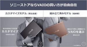 「VAIOS15/SX14/SX12」が11,000円値下げ!更にはカスタムパーツがお安く手に入るキャンペーン開催中!VAIO Zシグネチャーエディションは22,000円も安く!