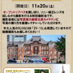 【11/20(土)開催】オープントップバスで都内を巡るアルファ特別撮影会のお知らせ