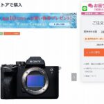 【受注開始】3300万画素のイメージセンサーとフラグシップ譲りの画像処理エンジンを搭載したスタンダードカメラ「α7Ⅳ」受注開始！オトクな購入方法も教えます！