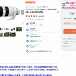 今「α」新製品の納期はどうなってる?・・・「α7Ⅳ」3月上旬 「SEL70200GM2」約4ヶ月