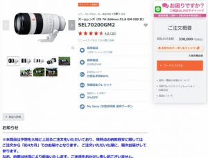 今「α」新製品の納期はどうなってる?・・・「α7Ⅳ」3月上旬 「SEL70200GM2」約4ヶ月