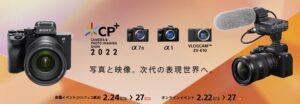 カメラ 写真＆映像の祭典 CP+ 2022 ソニーブース 特設サイトがオープン！