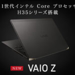 VAIO Z が2022年モデルにマイナーチェンジ!プロセッサー強化やAIノイズキャンセリングなど