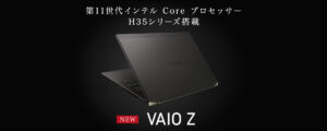 VAIO Z が2022年モデルにマイナーチェンジ!プロセッサー強化やAIノイズキャンセリングなど
