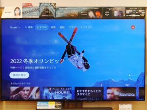BRAVIAでオリンピックを見よう!TVerでgorin.jpが見れます!