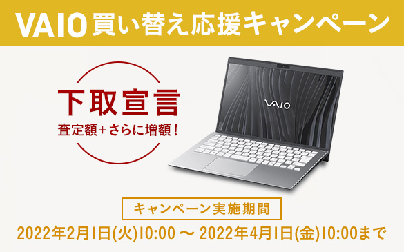 値下げ　オフィス2021、SSD入りVAIOでお得！ Windows11