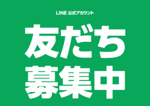 LINEオフィシャルアカウントを開設しました