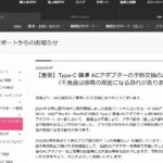VAIO SX12/SX14付属 Type-C型ACアダプター 予防交換のお知らせ