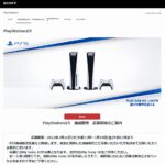 ソニーストアでPS5の抽選販売の応募が開始 ~3/18(金)午前11時まで