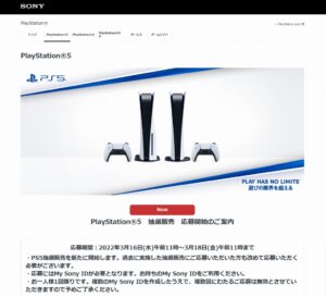 ソニーストアでPS5の抽選販売の応募が開始 ~3/18(金)午前11時まで