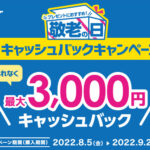 「プレゼントにおすすめ!」敬老の日キャッシュバックキャンペーン お手元スピーカー、首掛け集音器が最大3,000円キャッシュバック!