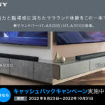 ソニーサウンドバーに新製品 5.1.2ch/3.1chに対応した新モデルが登場 リアスピーカー/サブウーファーとの組み合わせで更に高品質なサラウンド体験が可能「360 Spatial Sound Mapping」