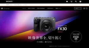 ソニーから新たな映像向けカメラ「FX30」が登場!新開発APS-Cセンサー搭載でプロ向けの性能ながらも激安価格!10/4予約開始