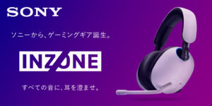 ワイヤレスノイズキャンセリングゲーミングヘッドセット「INZONE M9」「INZONE M7」に本体ソフトウェアアップデート 通話相手に送られる音声の品質改善アップデート
