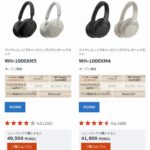 WH-1000XM5とWH-1000XM4 を比較 価格差約8,000円おすすめはどっち?