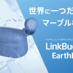 ワイヤレスノイズキャンセリングヘッドセット「LinkBuds S」に新色EarthBlue登場!11/4発売予定
