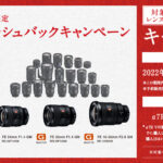 α7RⅤ購入者限定レンズキャッシュバックキャンペーン 最大2万円のキャッシュバック！