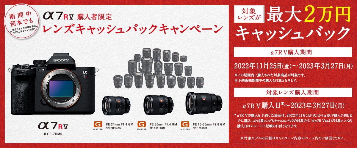 FE24-70mm F2.8 GM SEL2470 【α7RⅤ 同時購入割引有】 FE24-70mm F2.8 GM SEL2470 【α7RⅤ 同時購入割引有】 α7RⅤ購入者限定