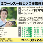 【1/11予約開始】ミラーレス一眼カメラ撮影体験会【まちゼミねりま】