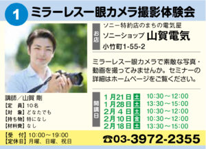 【1/11予約開始】ミラーレス一眼カメラ撮影体験会【まちゼミねりま】