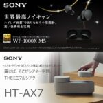 【8/26】発売直前！話題のWF-1000XM5試聴体験会開催！！